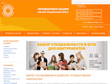 Tablet Screenshot of proforientator.com.ua